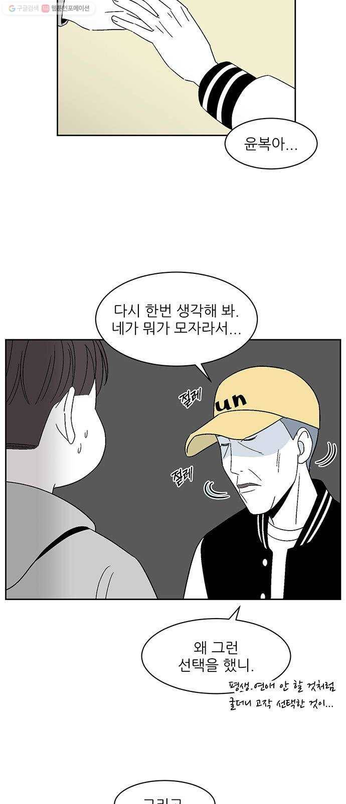 함부로 대해줘 53화 3