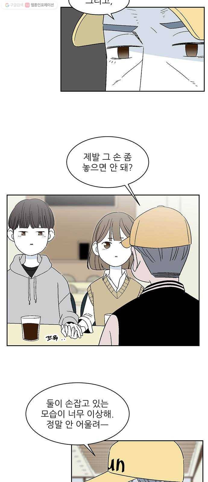 함부로 대해줘 53화 4