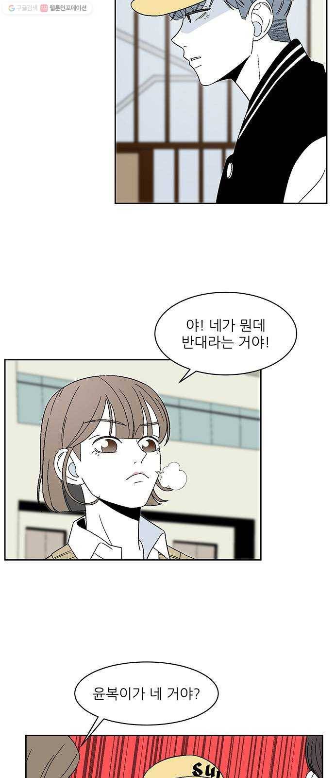 함부로 대해줘 53화 5