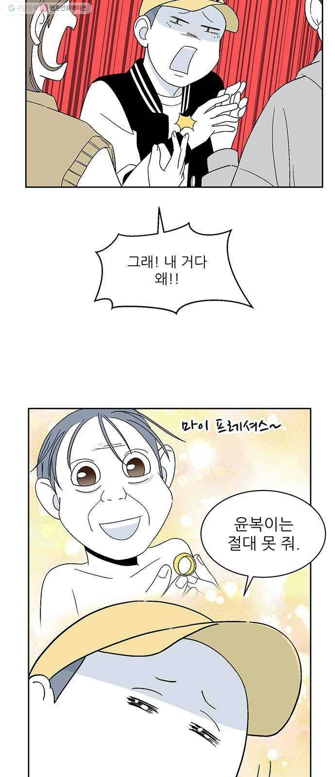 함부로 대해줘 53화 6