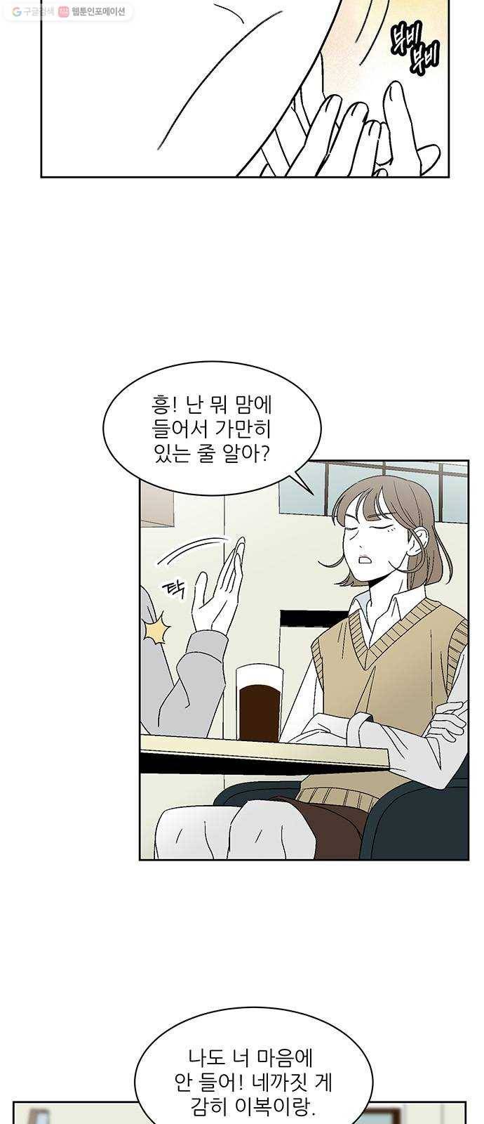 함부로 대해줘 53화 7