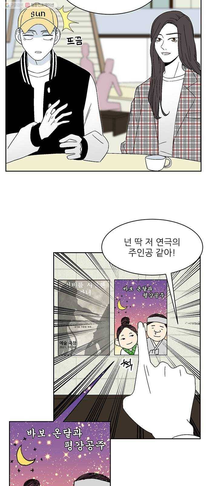 함부로 대해줘 53화 8