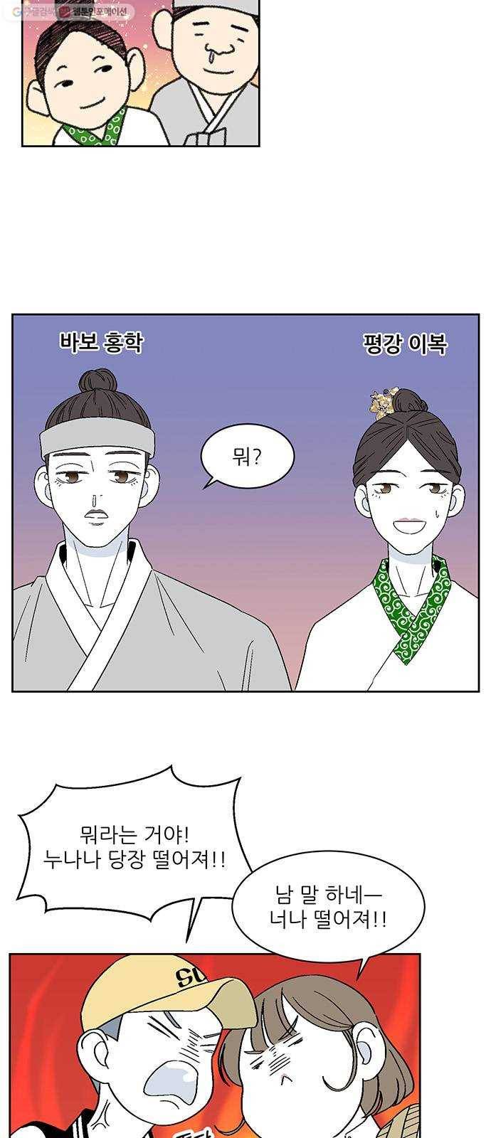 함부로 대해줘 53화 9