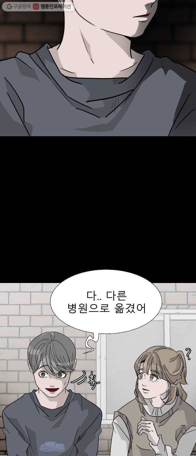 피노키오 소녀 17화. 거짓말을 하지 않는 소녀 7