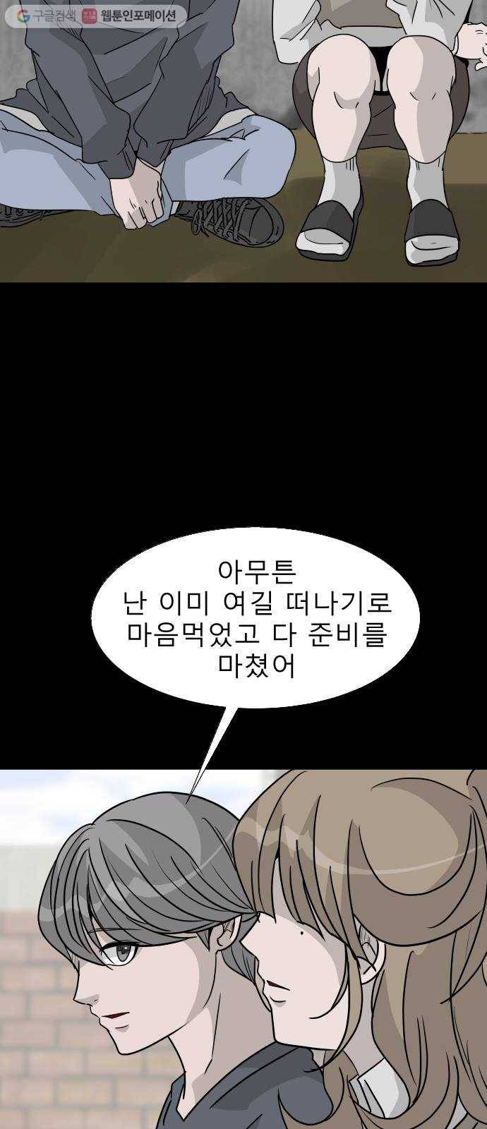 피노키오 소녀 17화. 거짓말을 하지 않는 소녀 8