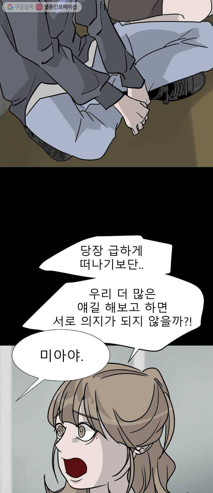 피노키오 소녀 17화. 거짓말을 하지 않는 소녀 11