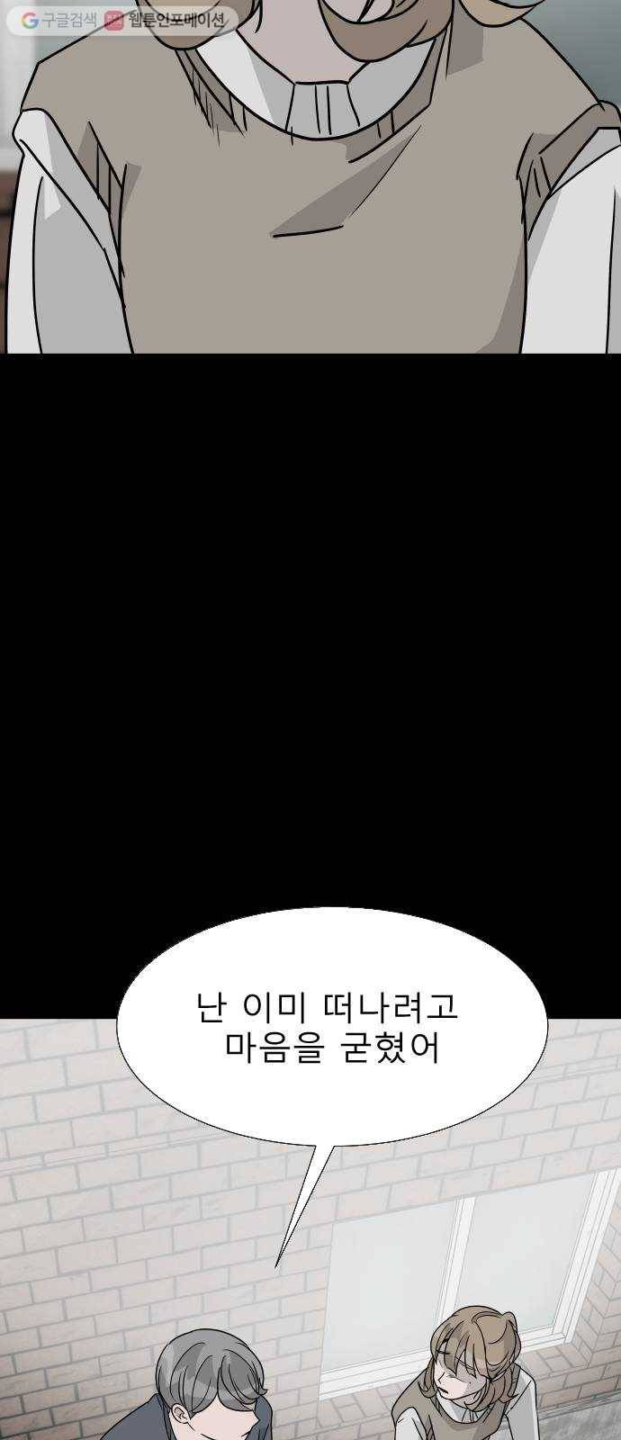 피노키오 소녀 17화. 거짓말을 하지 않는 소녀 12