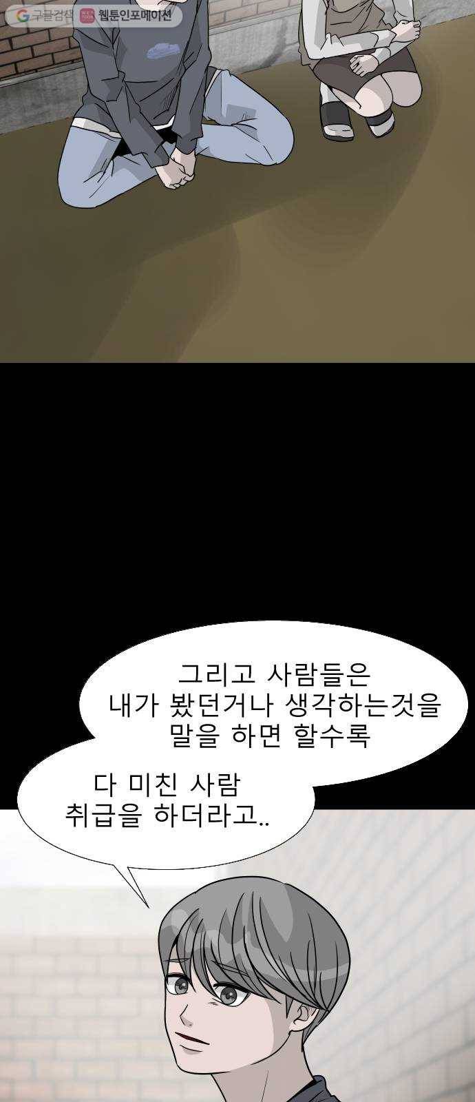 피노키오 소녀 17화. 거짓말을 하지 않는 소녀 13