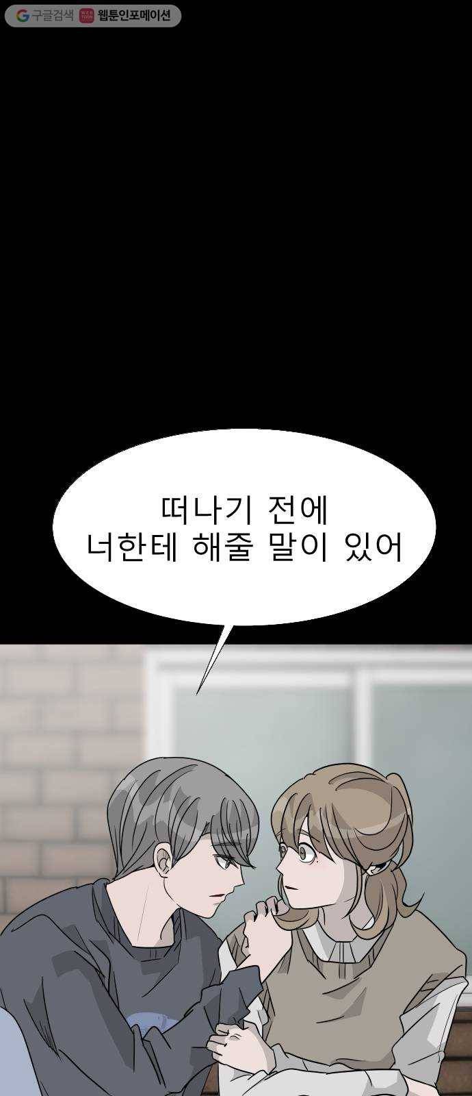 피노키오 소녀 17화. 거짓말을 하지 않는 소녀 20
