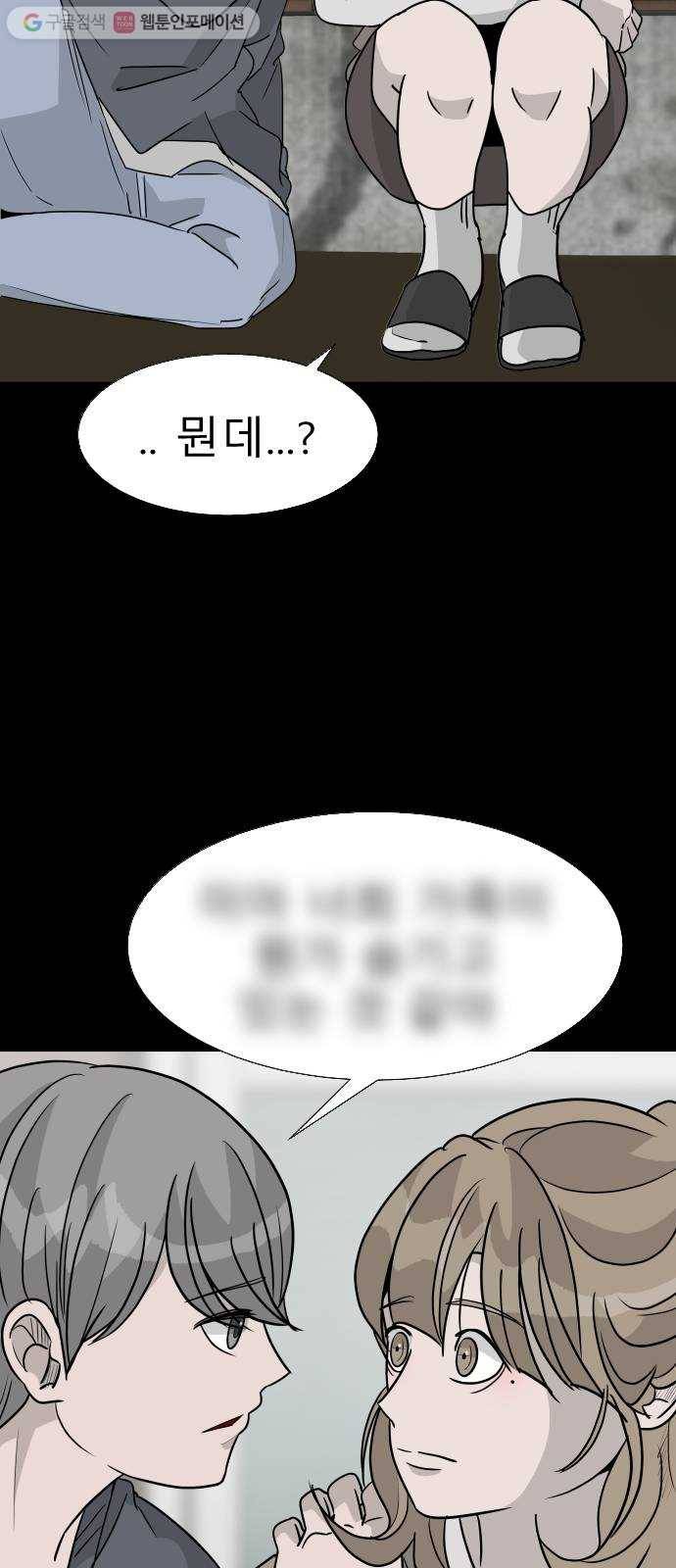 피노키오 소녀 17화. 거짓말을 하지 않는 소녀 21