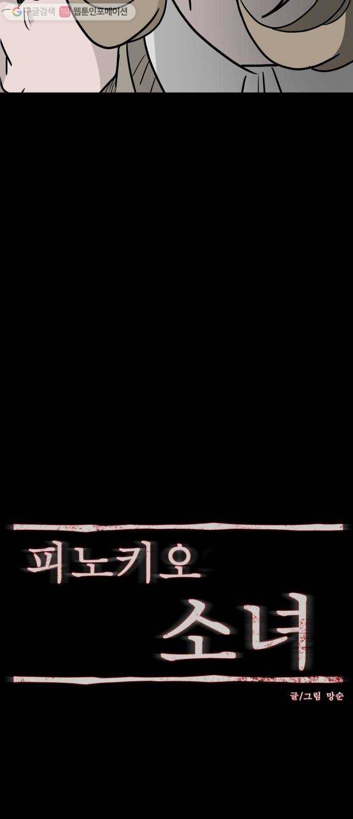 피노키오 소녀 17화. 거짓말을 하지 않는 소녀 23