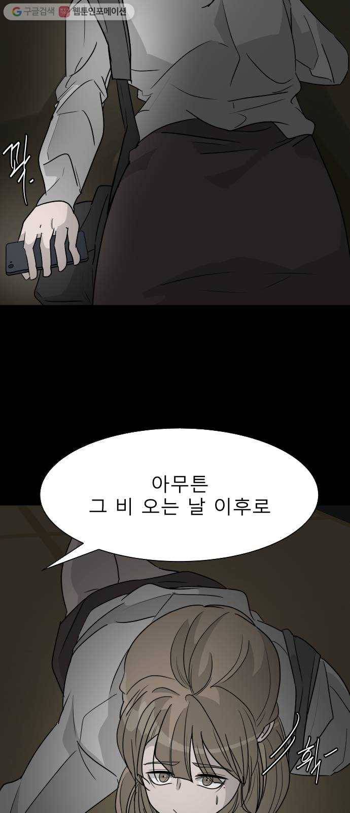 피노키오 소녀 28화. 사랑하는 사람(2) 4