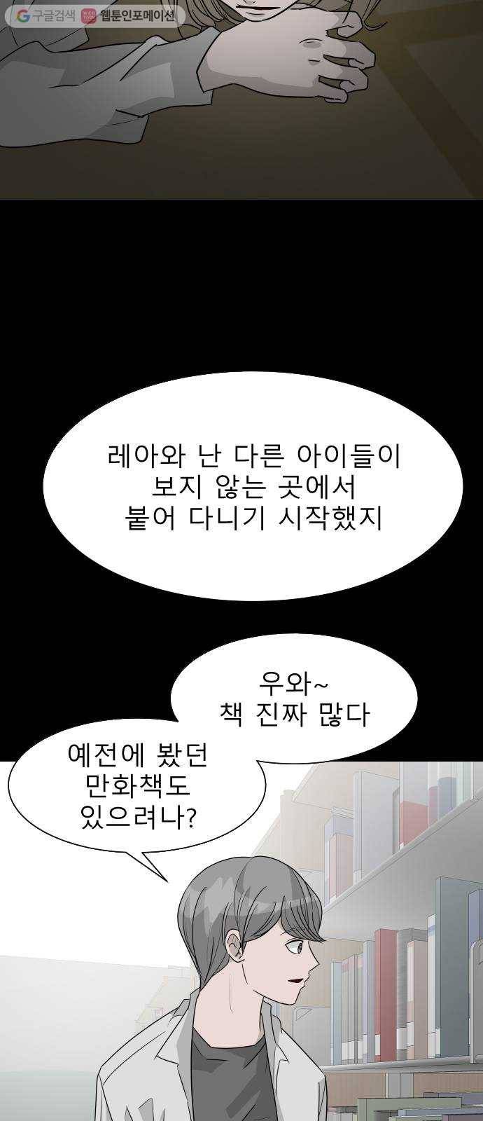 피노키오 소녀 28화. 사랑하는 사람(2) 5