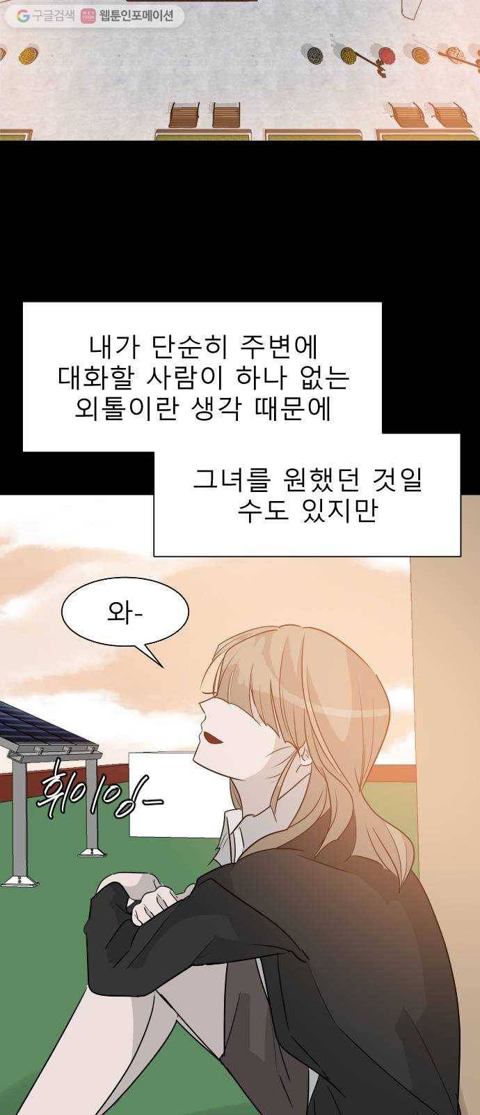 피노키오 소녀 28화. 사랑하는 사람(2) 13