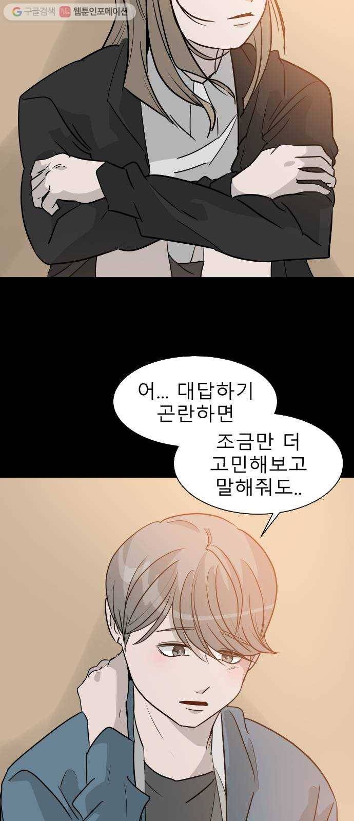 피노키오 소녀 28화. 사랑하는 사람(2) 17
