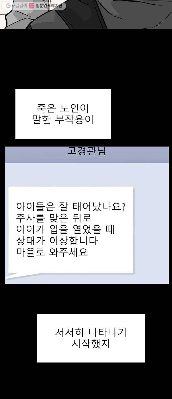 피노키오 소녀 35화. 민낯이 드러난 과거(2) 4