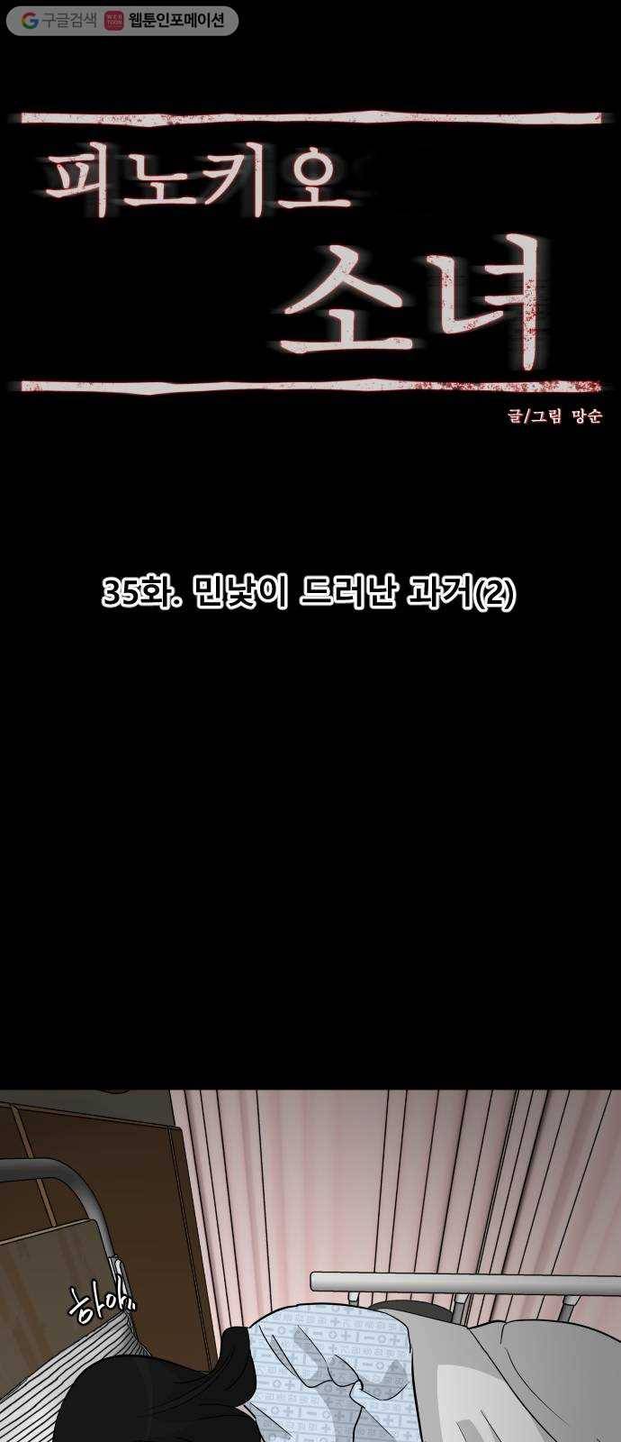 피노키오 소녀 35화. 민낯이 드러난 과거(2) 5