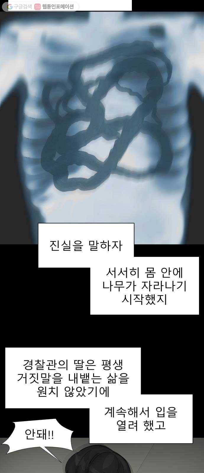 피노키오 소녀 35화. 민낯이 드러난 과거(2) 9