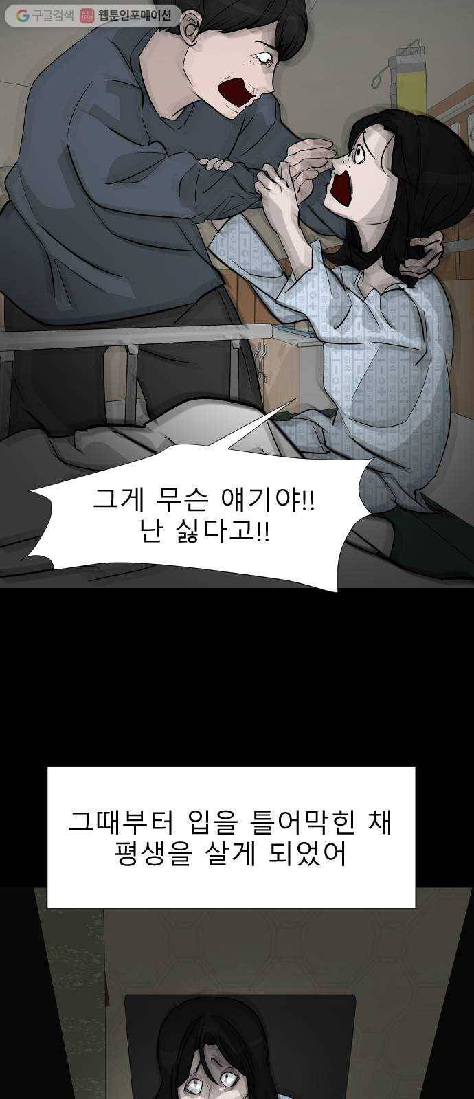 피노키오 소녀 35화. 민낯이 드러난 과거(2) 10