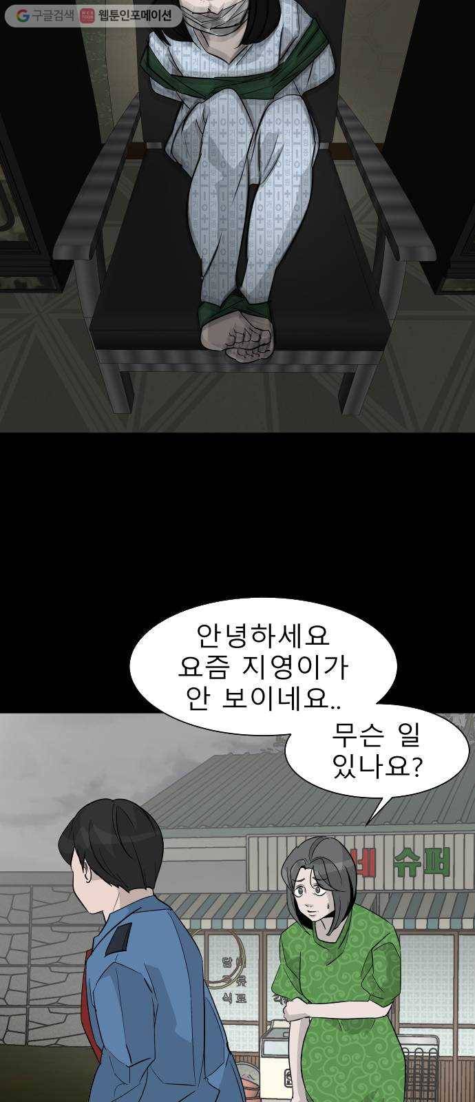 피노키오 소녀 35화. 민낯이 드러난 과거(2) 11