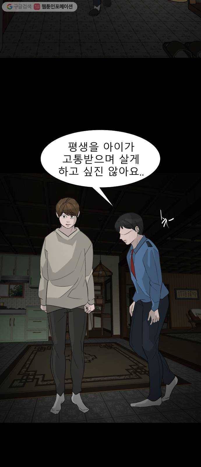 피노키오 소녀 35화. 민낯이 드러난 과거(2) 15