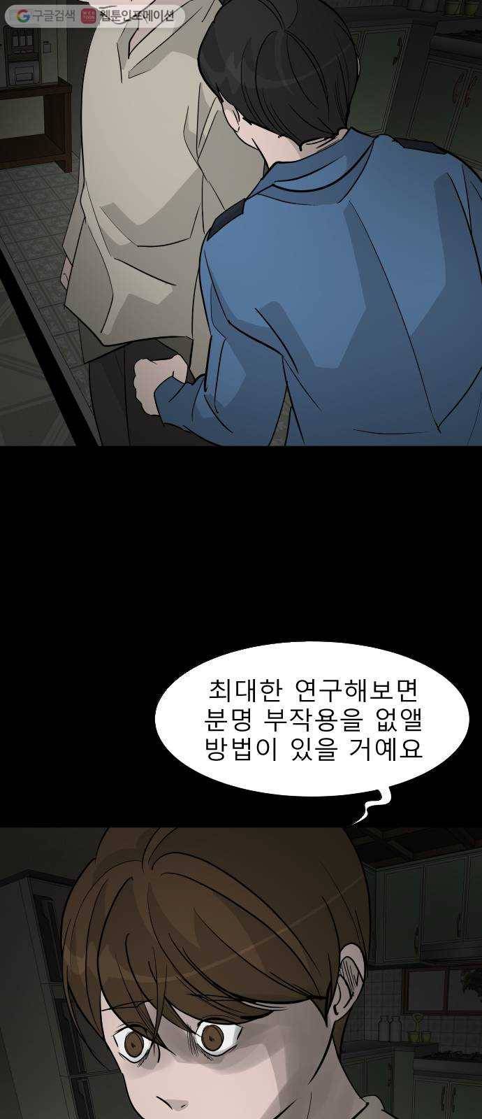 피노키오 소녀 35화. 민낯이 드러난 과거(2) 18