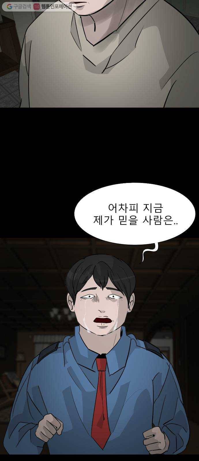 피노키오 소녀 35화. 민낯이 드러난 과거(2) 19