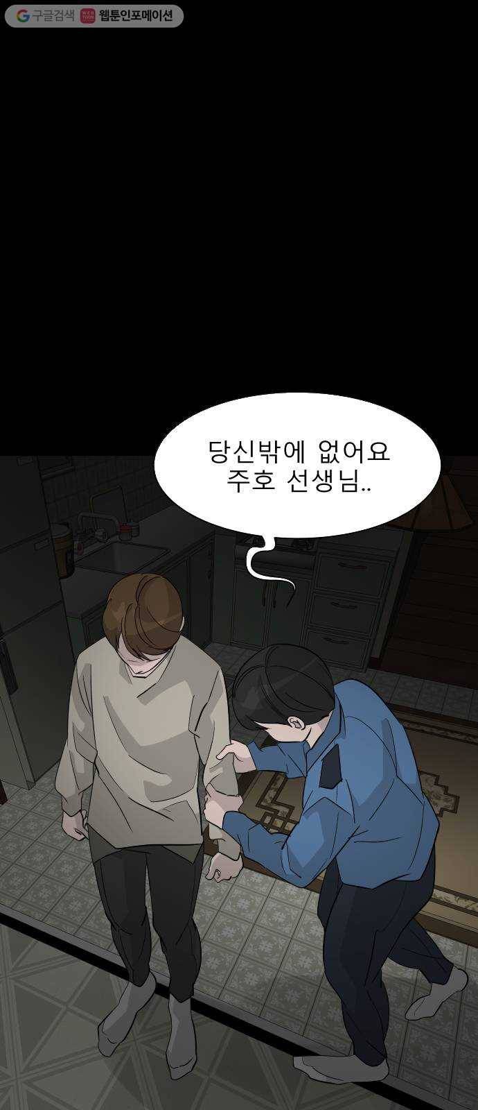 피노키오 소녀 35화. 민낯이 드러난 과거(2) 20