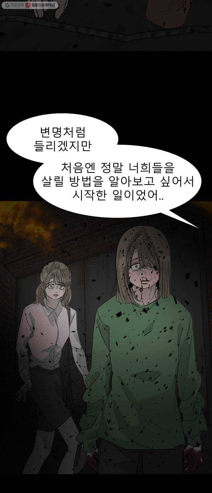 피노키오 소녀 42화. 총성 2