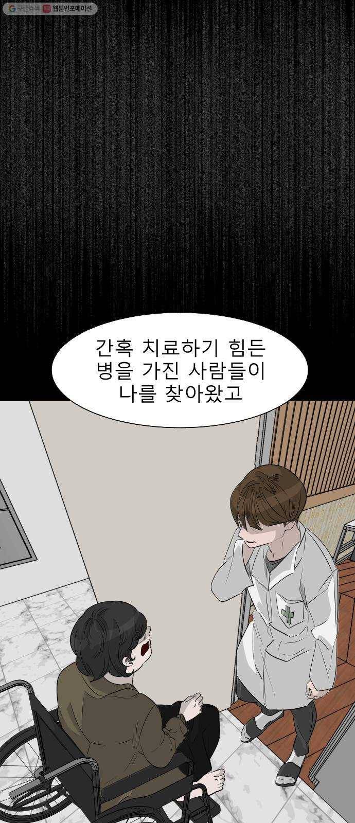피노키오 소녀 42화. 총성 4