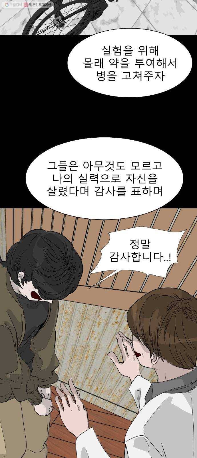 피노키오 소녀 42화. 총성 5