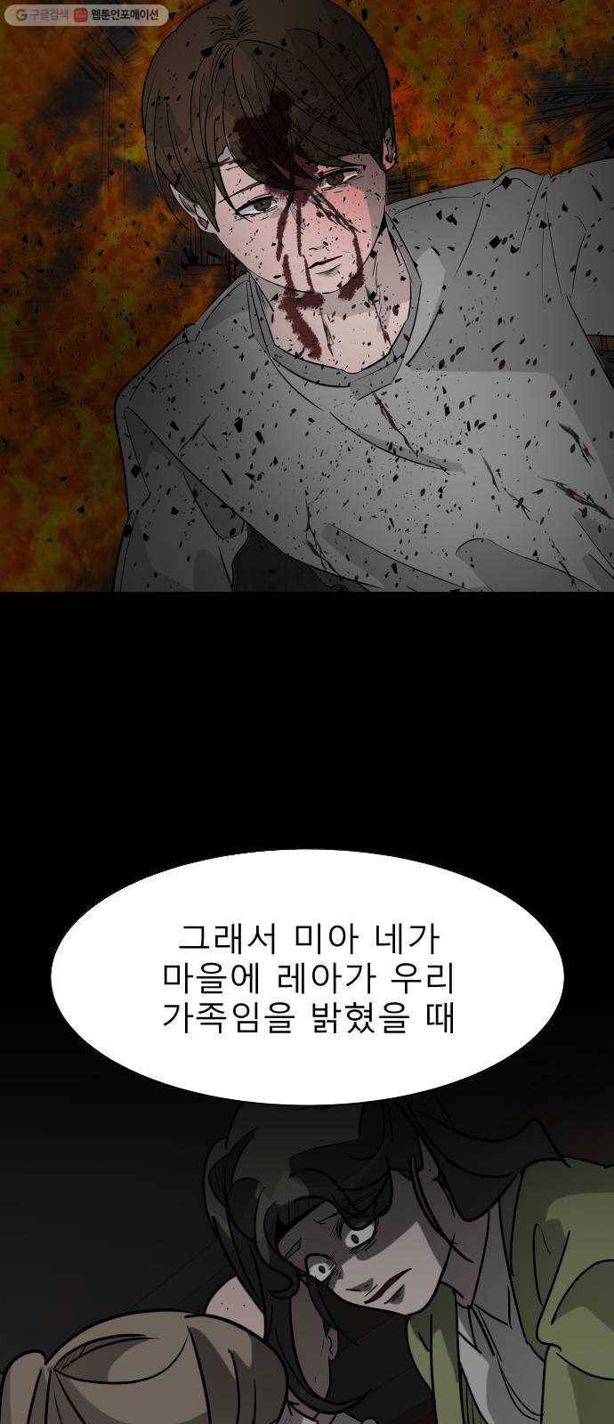 피노키오 소녀 42화. 총성 9