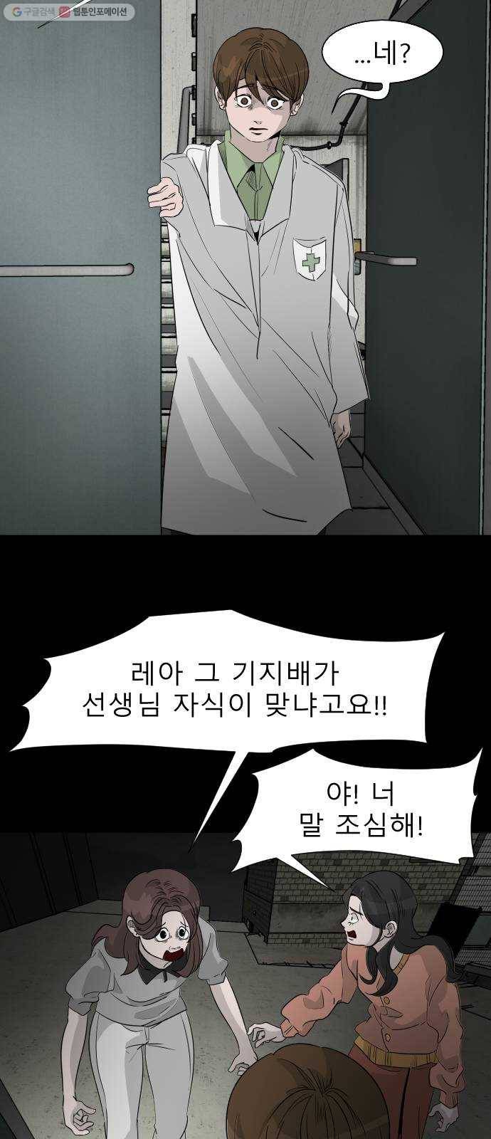 피노키오 소녀 42화. 총성 11