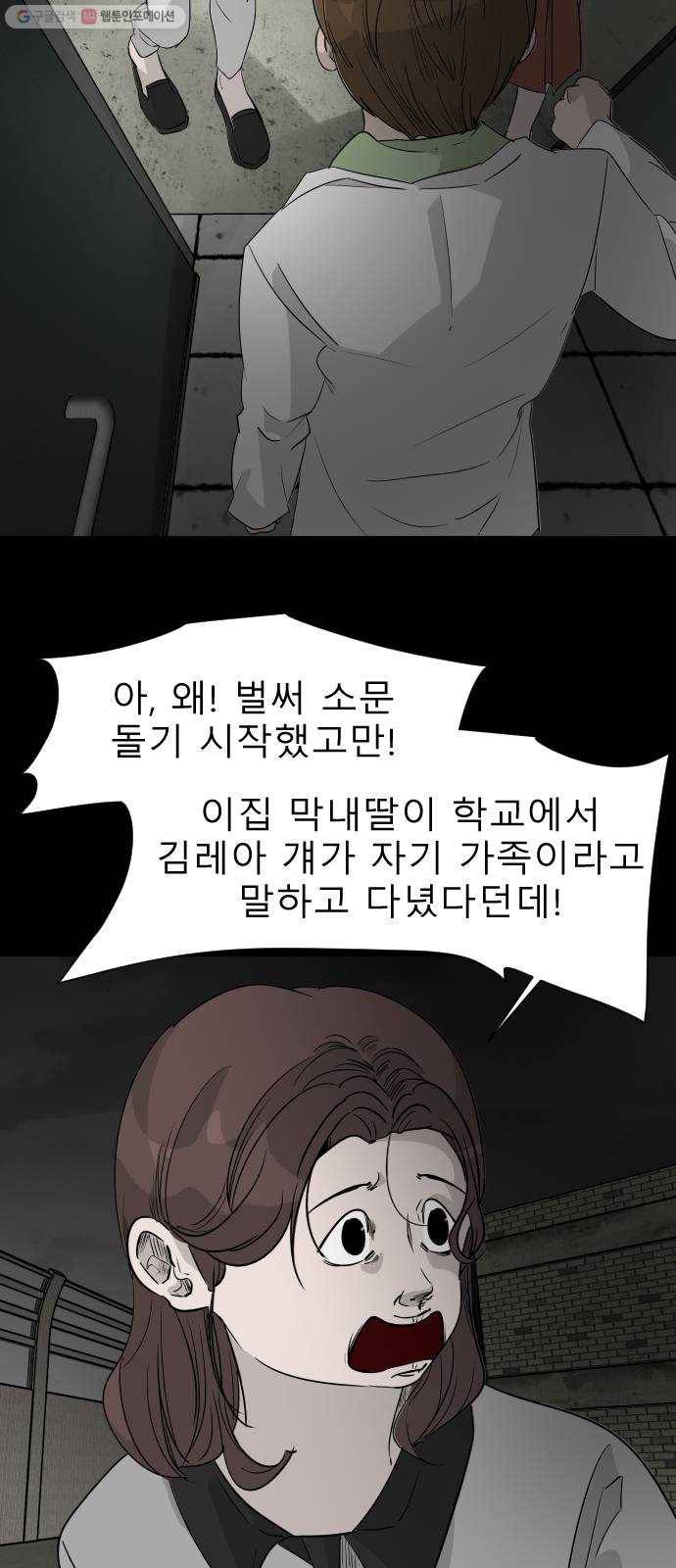 피노키오 소녀 42화. 총성 12