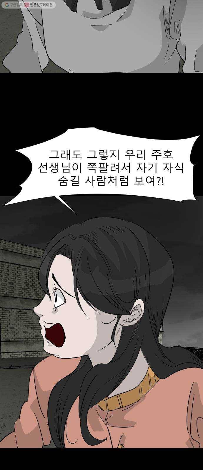 피노키오 소녀 42화. 총성 13