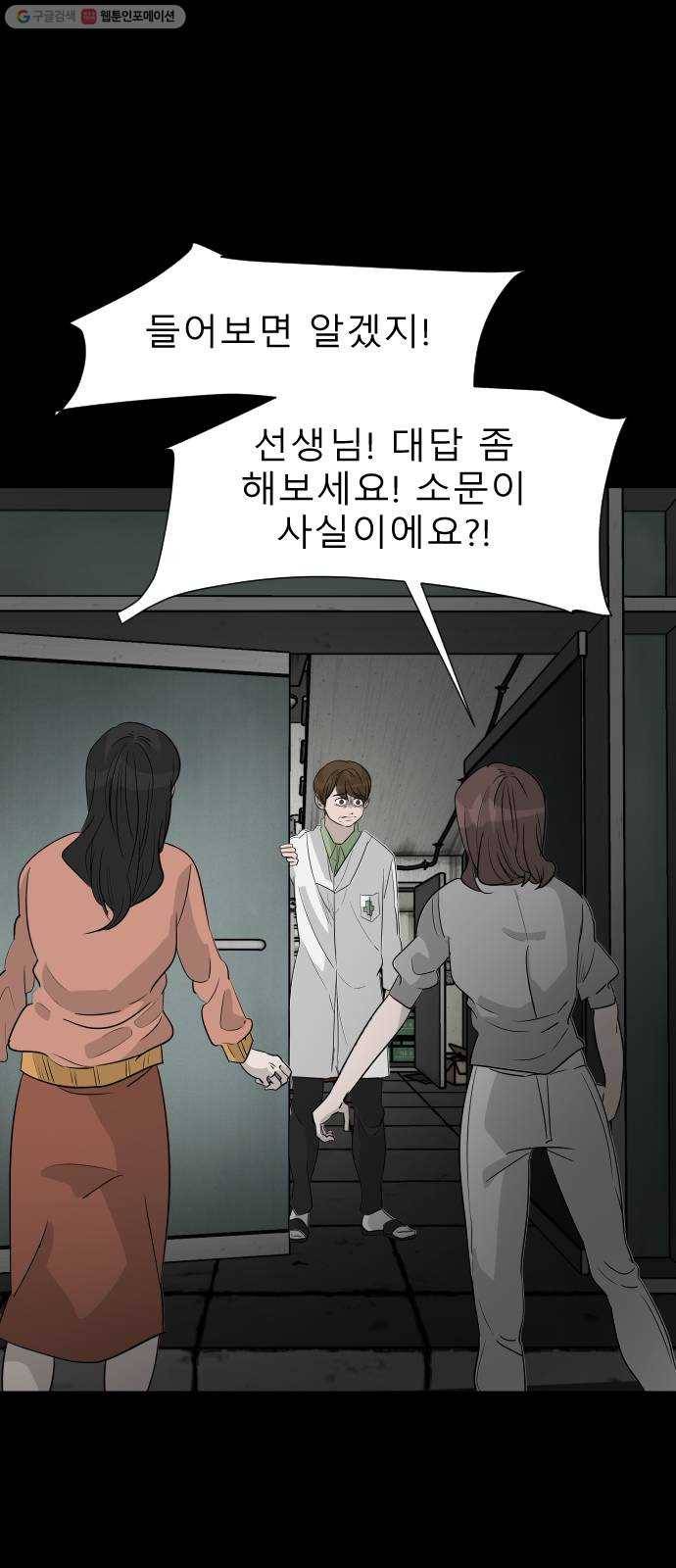 피노키오 소녀 42화. 총성 14