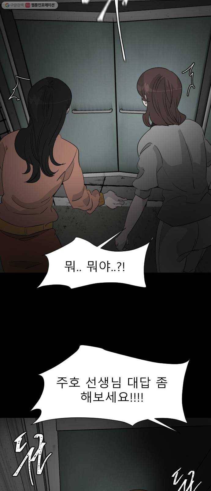 피노키오 소녀 42화. 총성 16