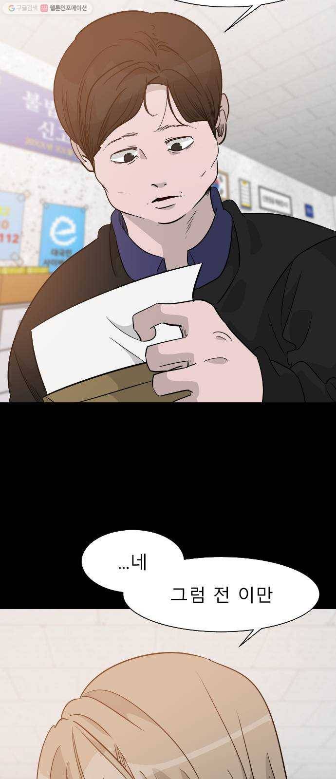 피노키오 소녀 46화. 미아의 선택 3