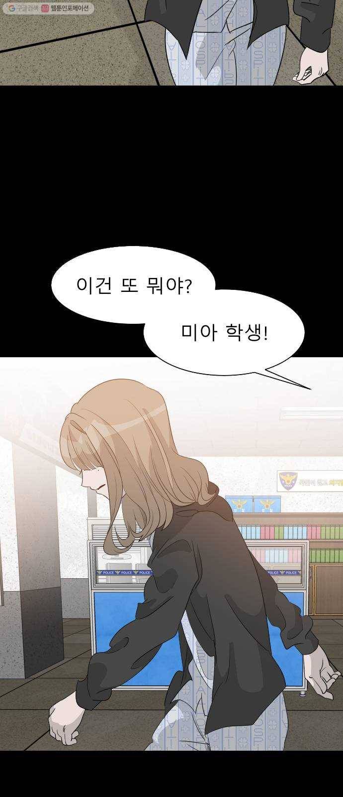 피노키오 소녀 46화. 미아의 선택 5