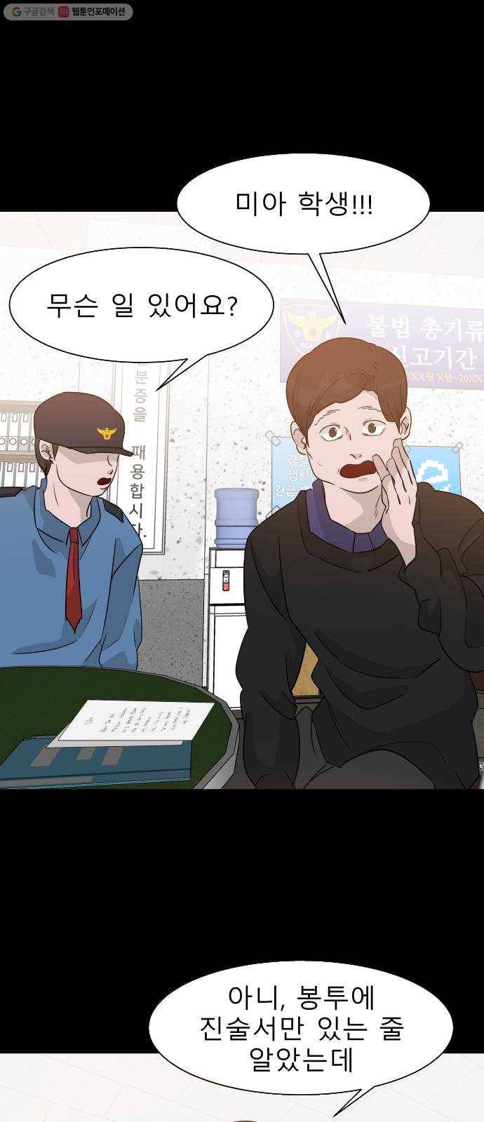 피노키오 소녀 46화. 미아의 선택 6