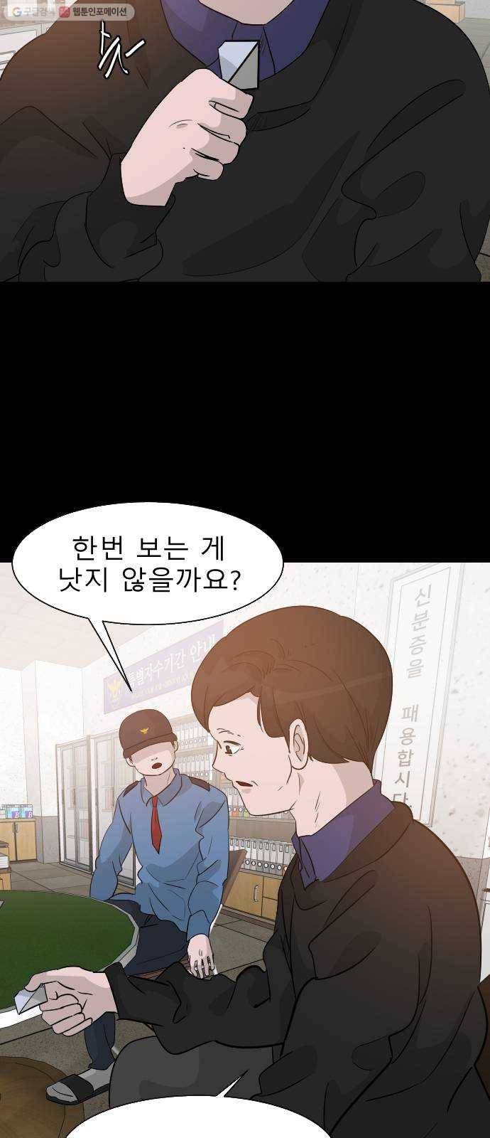 피노키오 소녀 46화. 미아의 선택 8