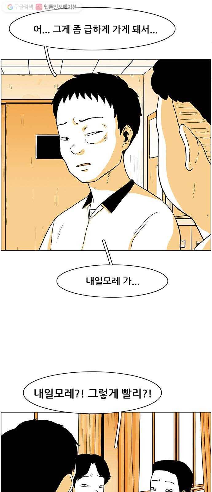 토끼대왕 13화 사과 5