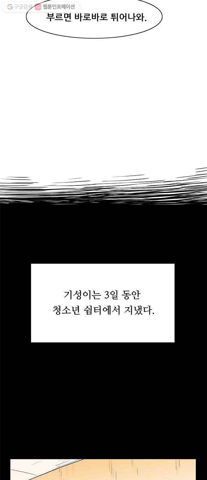 토끼대왕 13화 사과 7