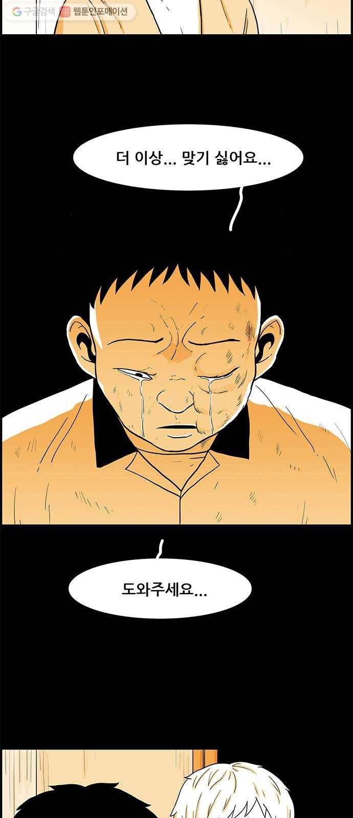 토끼대왕 13화 사과 10