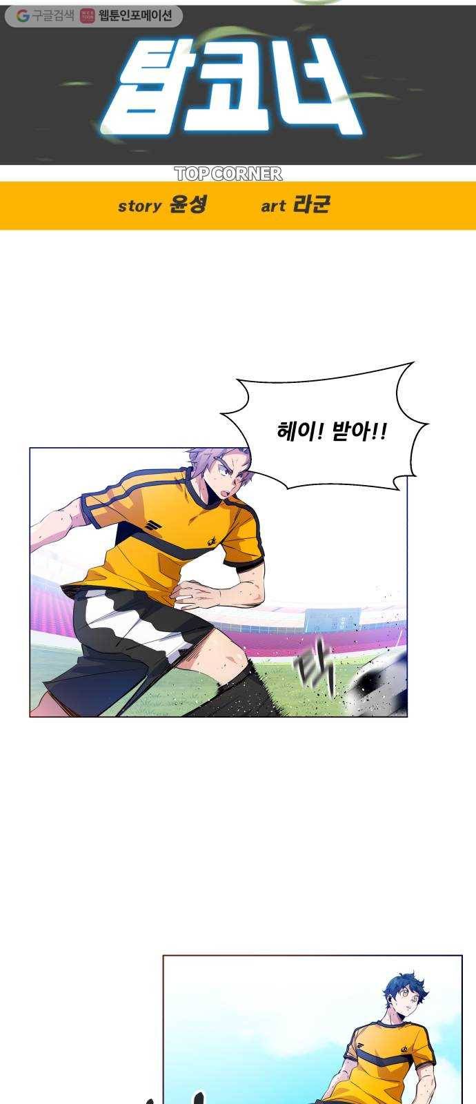 탑코너 39화 3