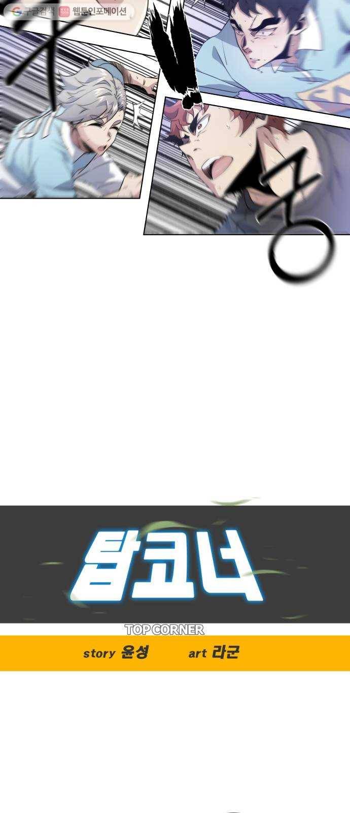탑코너 47화 3