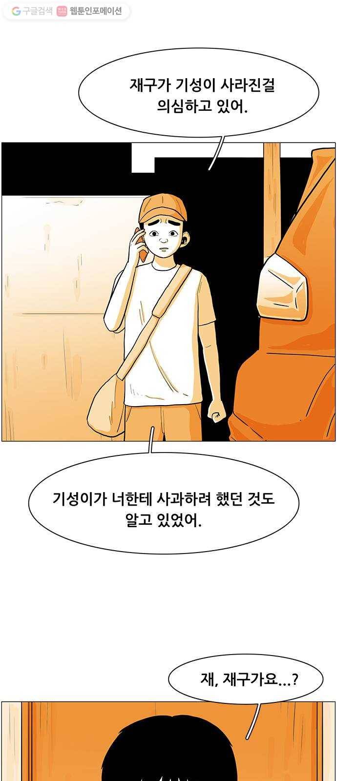 토끼대왕 28화 엄마 6