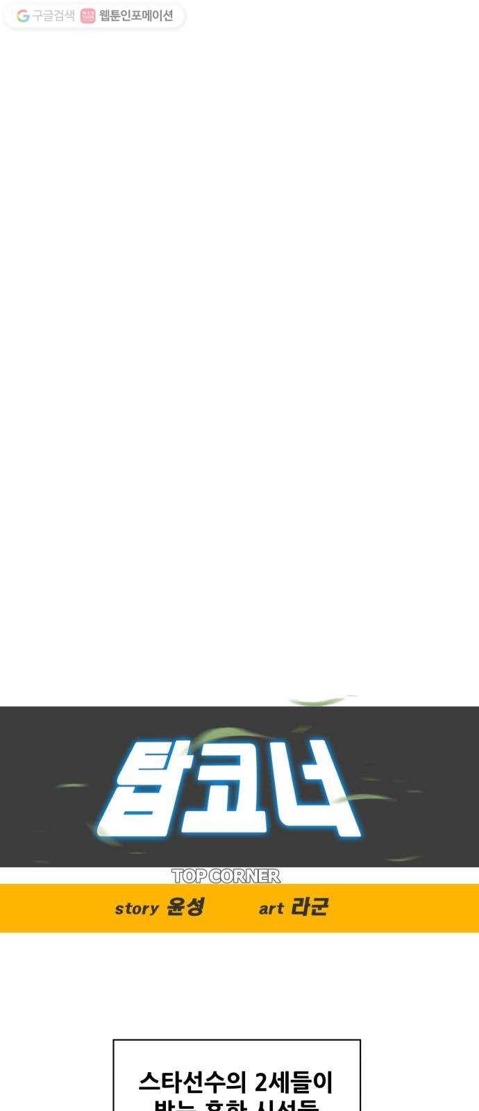 탑코너 58화 11