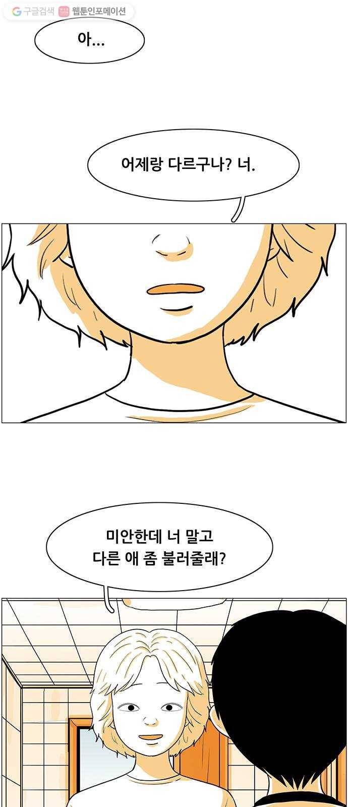 토끼대왕 37화 물과 기름 1