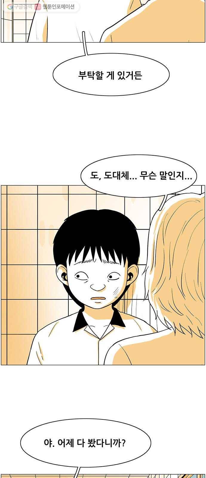 토끼대왕 37화 물과 기름 2